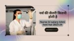 नर्स की सैलरी कितनी होती है-Nurse ki salary kitni hoti hai 2023-24