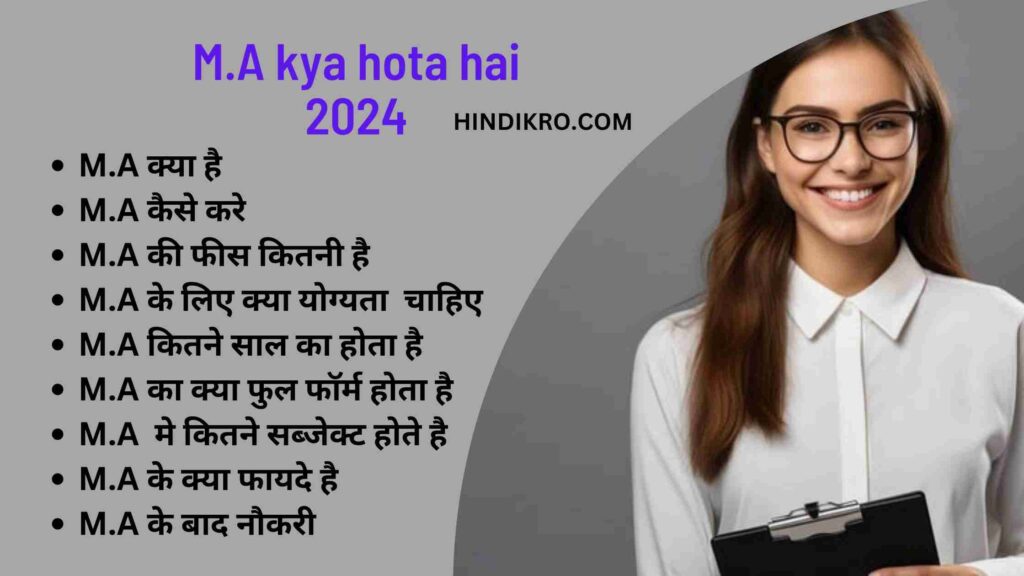 ma kya hota hai 2024-25: फीस | सैलरी |सेलेबस | योग्यता | जॉब्स | एमए के फायदे फुल डिटेल्स मे जानकारी