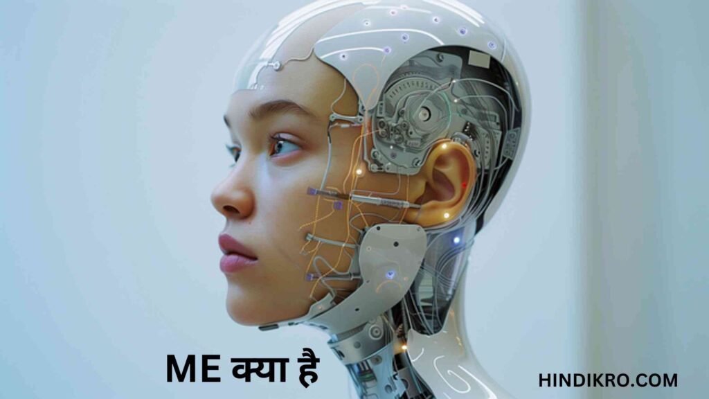 ME kya hai 2024-25: एमई क्या है इसे कैसे करे पूरी डिटेल्स मे जानकारी