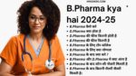 B Pharma kya hai 2024-25: बी.फार्मा कैसे करे | फीस, सैलरी | नौकरी | योग्यता | टॉप कॉलेज | फायदे की पूरी जानकारी d pharma kya hai m pharma kya hai b pharma aur d pharma me kya antar hota hai b pharma kya hota hai b pharma course details in hindi