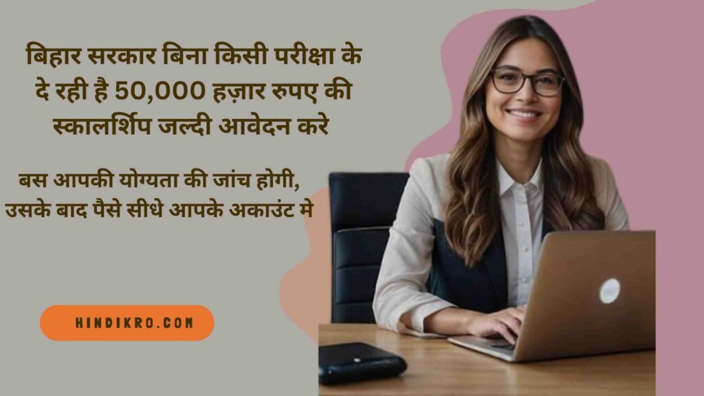 Bihar Graduation Scholarship 50000 Online Apply 2024-25: 50,000 हजार रुपए की मुख्यमंत्री कन्या उत्थान योजना का लाभ सीधे आपके बैंक अकाउंट मे!
Bihar Graduation Scholarship 2024