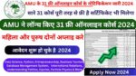 AMU Launches 31 Free Online Courses in 2024-25: फ्री में सीखे पायथन, डेटा साइंस, उद्यमिता, Business Tourism जिसे (IIT MADRAS) के साथ मिलकर तैयार! aligarh muslim universitu entrance exam 2024 amu entrance exam 2024 amu admission 2024 amu admission fees 2024 free online certification courses 2024 amu free online course list