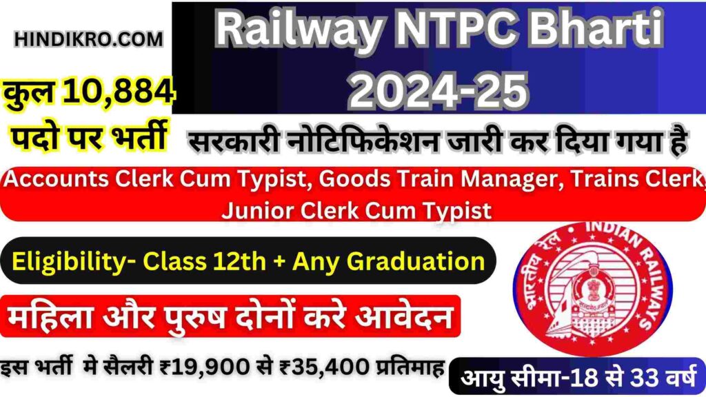 Railway NTPC Bharti 2024-25: रेलवे NTPC भर्ती की 10,884 पदो के लिए नोटिफिकेशन जारी, ये है लास्ट डेट जल्दी करे आवेदन
rrb ntpc recruitment 2024
rrb ntpc vacancy 2024