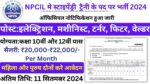 NPCIL Stipendiary Trainee Vacancy 2024-25: एनपीसीआईएल ने कक्षा 10वीं और 12वीं पास के लिए इलेक्ट्रिशन, मशीनिस्ट, वेल्डर अन्य पदो पर भर्ती के लिए नोटिफिकेशन जारी कर दिया है।